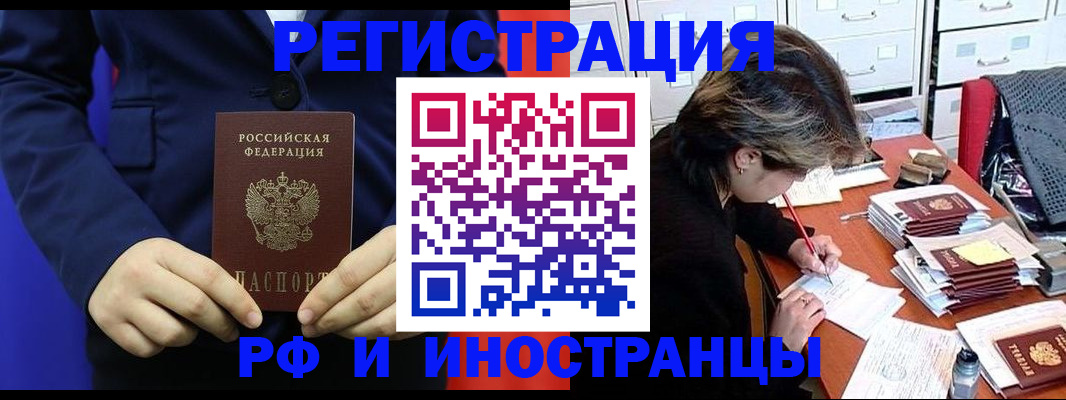 купить прописку в Кемеровской области
