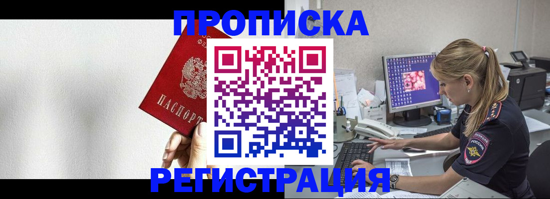прописка штамп в Кемеровской области