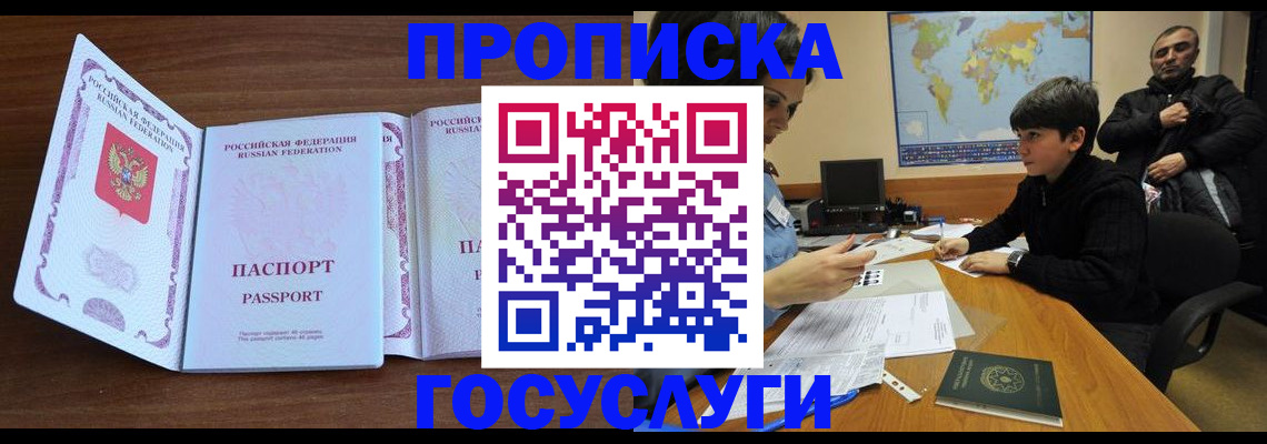 прописка в квартире в Кемеровской области
